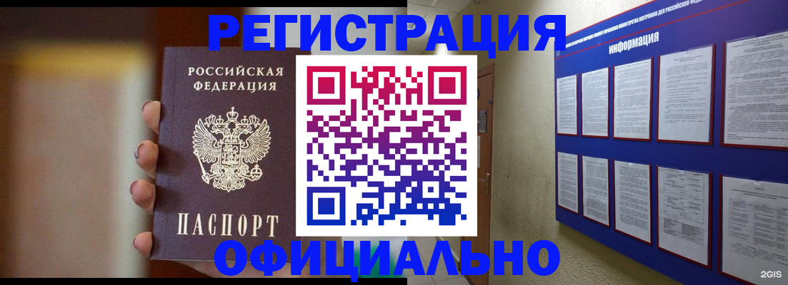 временная регистрация в Лянторе