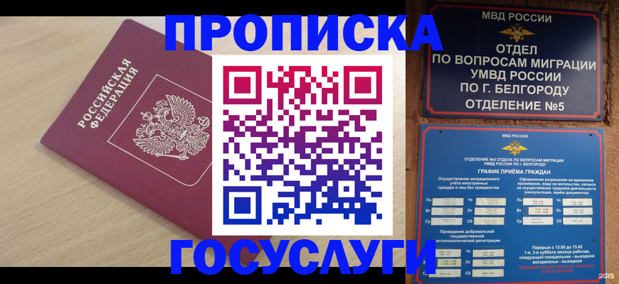прописка законно в Лянторе
